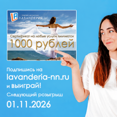 Розыгрыш сертификата
