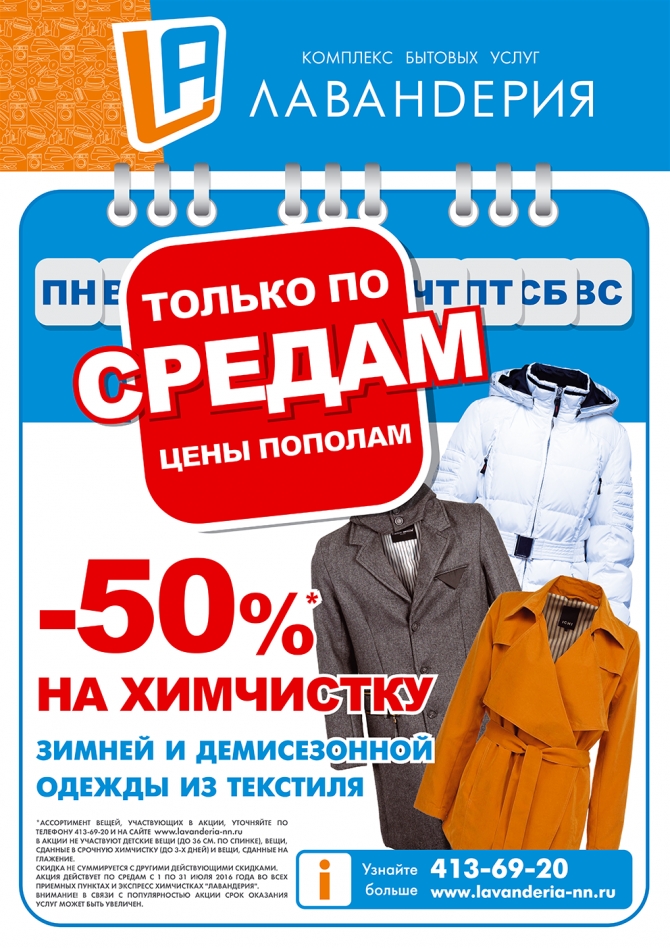 Скидки В Магазинах На Зимнюю Одежду