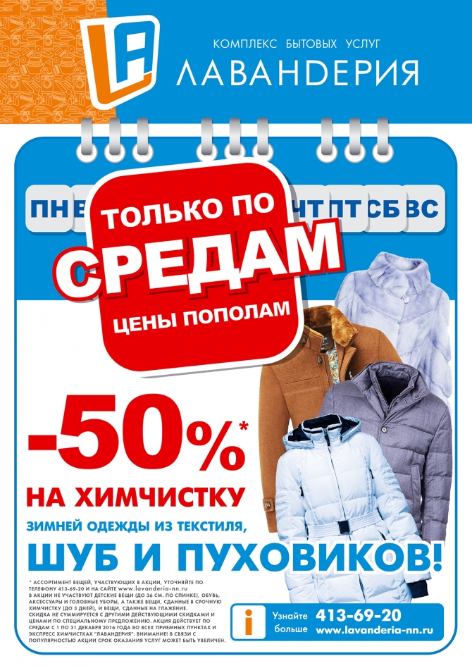 Пуховик акция скидки. Акция химчистка. Химчистка одежды скидки акции. Акция химчистки шуб. Скидка на химчистку.