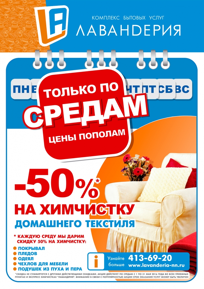 Скидки акции 2023. Скидка на химчистку. Скидка на химчистку 50%. Акции на услуги химчистки. Скидка на химчистку 15.