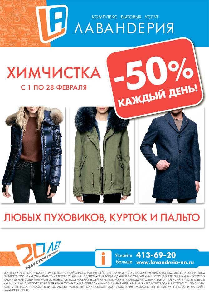 ХИМЧИСТКА ЛЮБЫХ ПУХОВИКОВ, КУРТОК И ПАЛЬТО ИЗ ТЕКСТИЛЯ СО СКИДКОЙ 50% ...