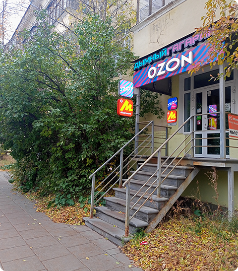 Приемный пункт Лавандерия Нижегородский район ул. Большая Печерская, 30  - Озон