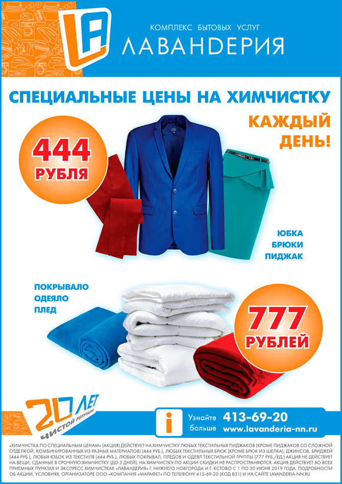 Скидки В Интернет Магазинах Нижнего Новгорода