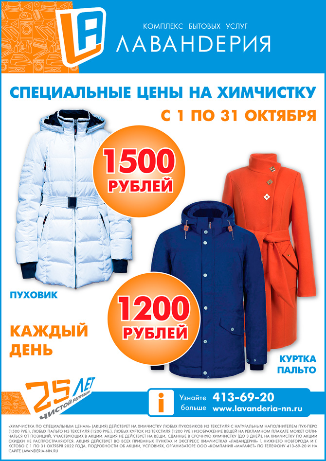 ХИМЧИСТКА ПО СПЕЦИАЛЬНЫМ ЦЕНАМ КАЖДЫЙ ДЕНЬ!